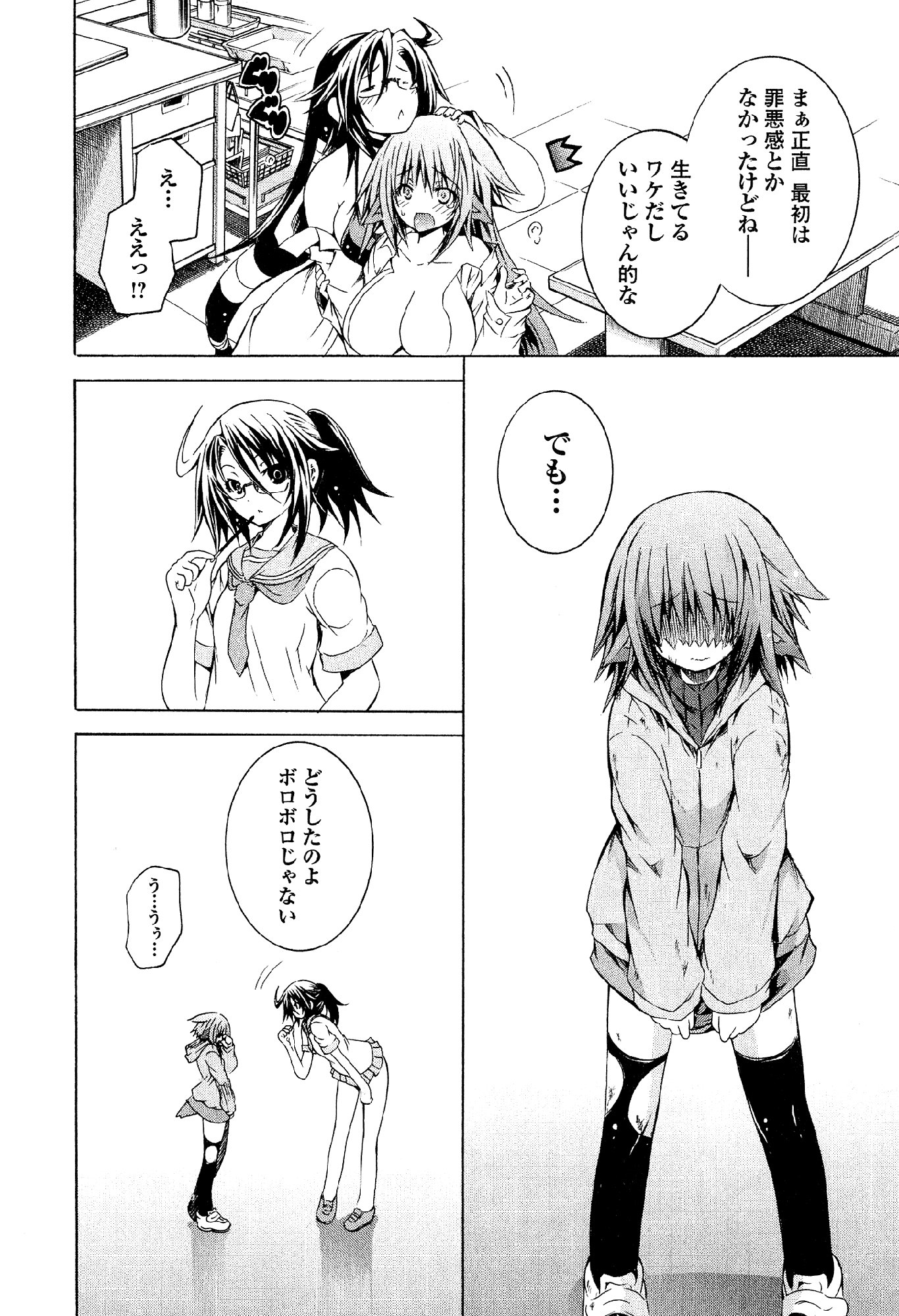 Kagaku na Yatsura - Chapter 32 - Page 14