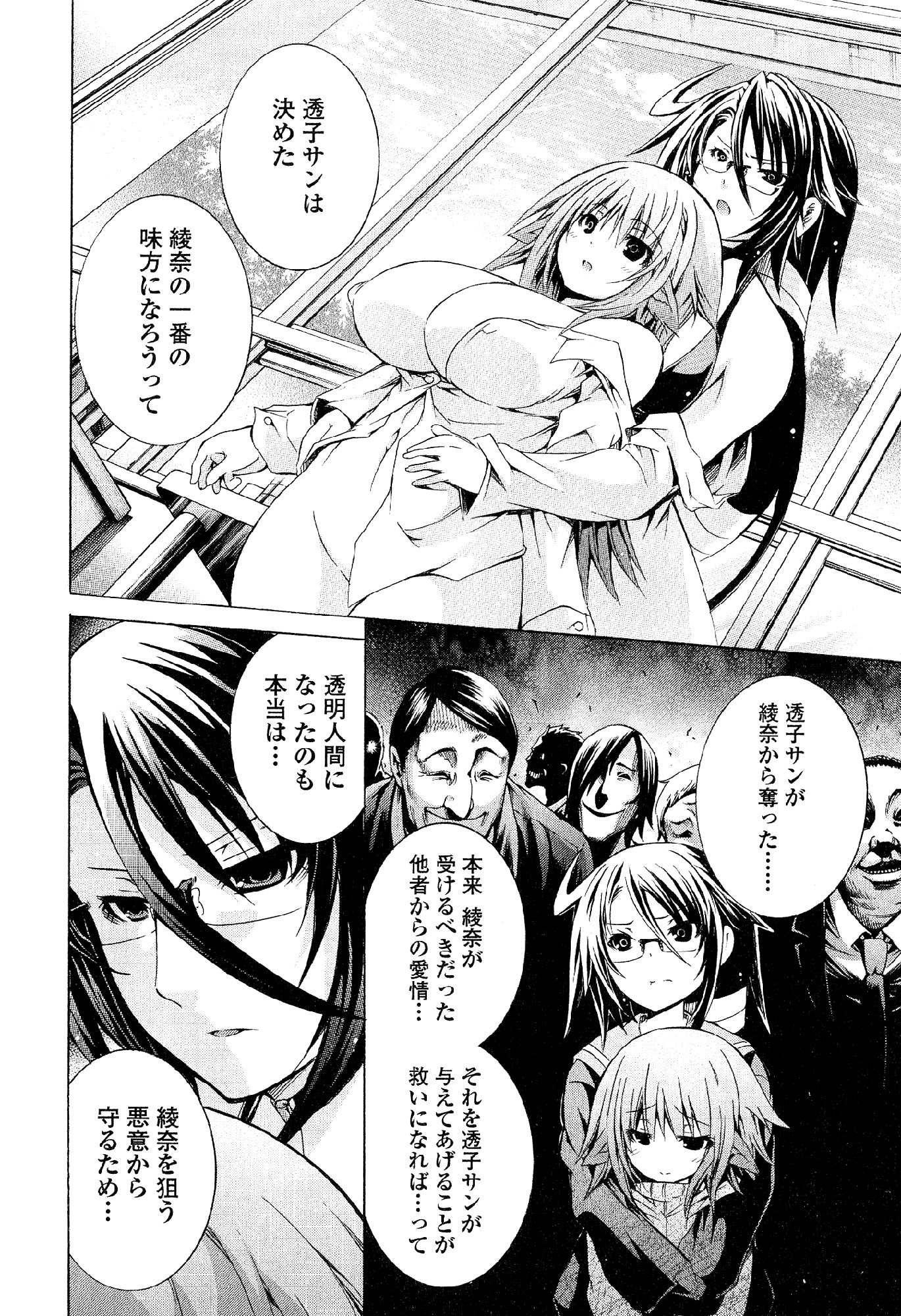 Kagaku na Yatsura - Chapter 32 - Page 16