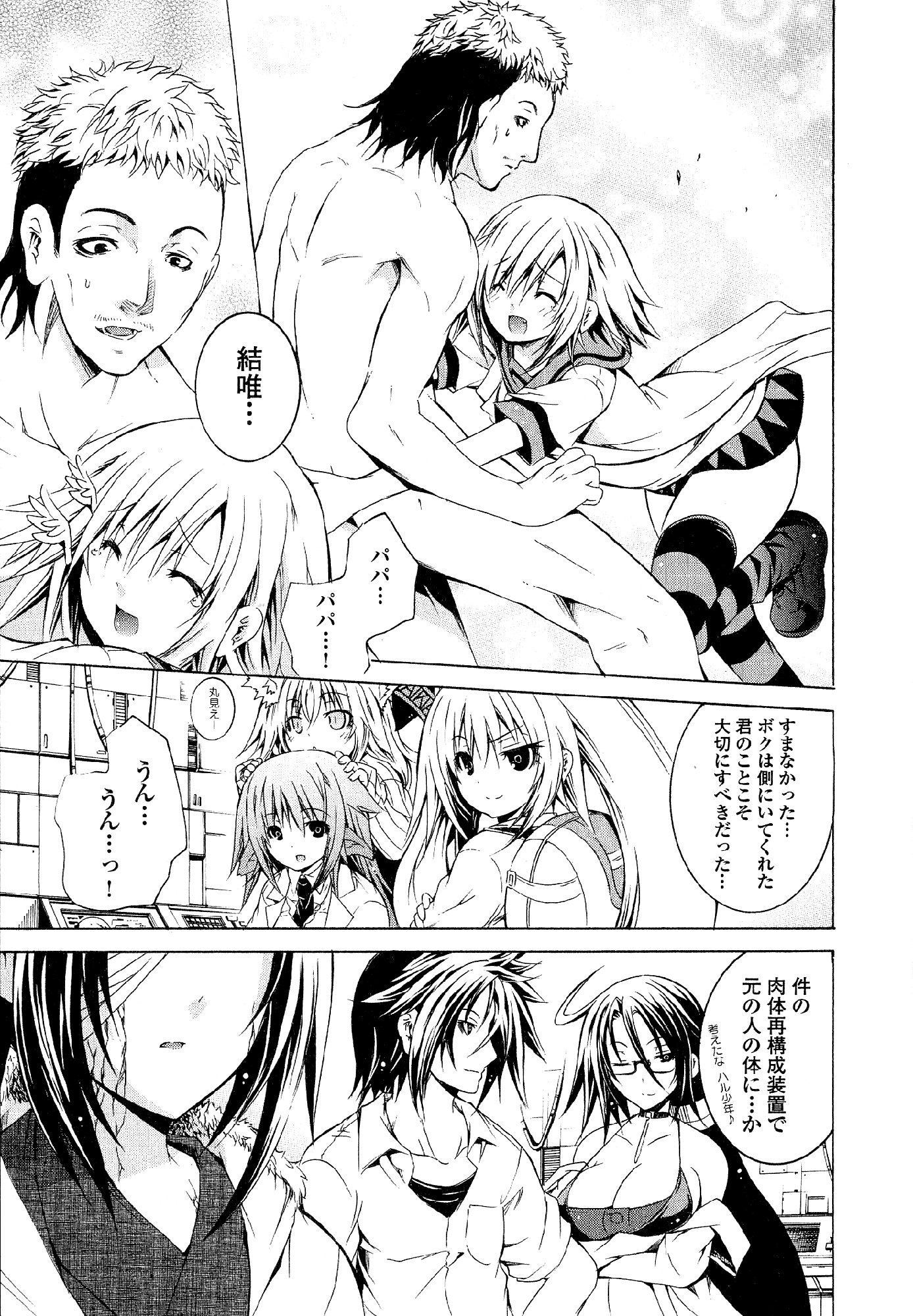 Kagaku na Yatsura - Chapter 32 - Page 23