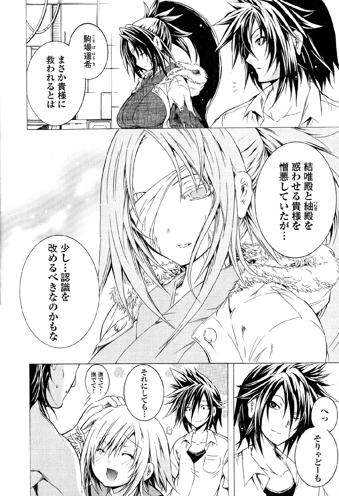 Kagaku na Yatsura - Chapter 32 - Page 24