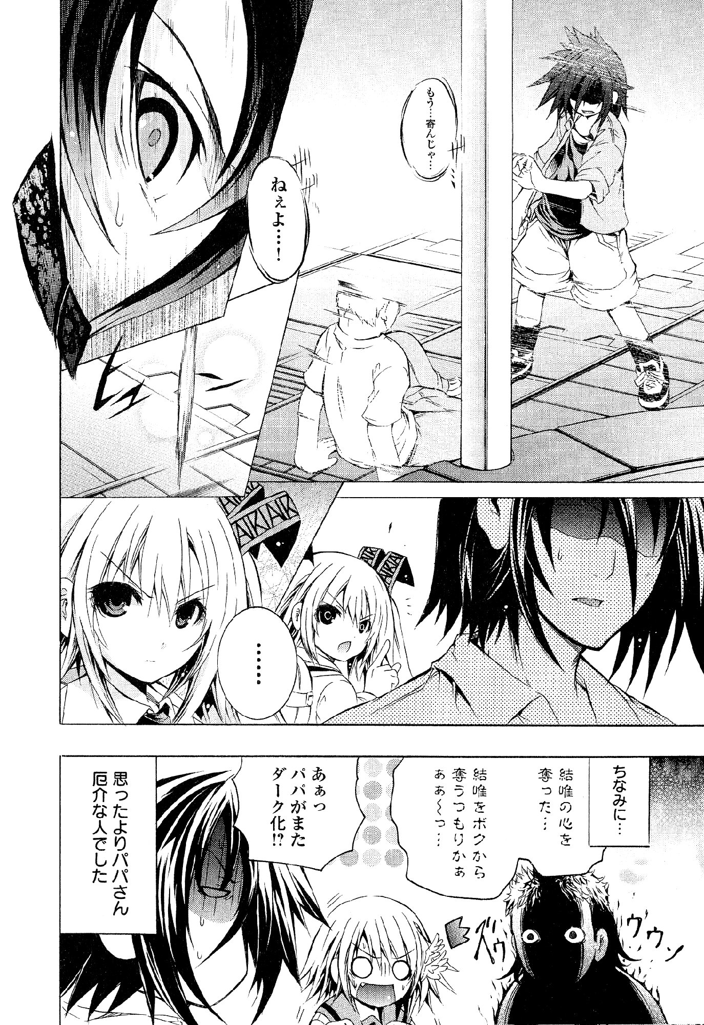 Kagaku na Yatsura - Chapter 32 - Page 28