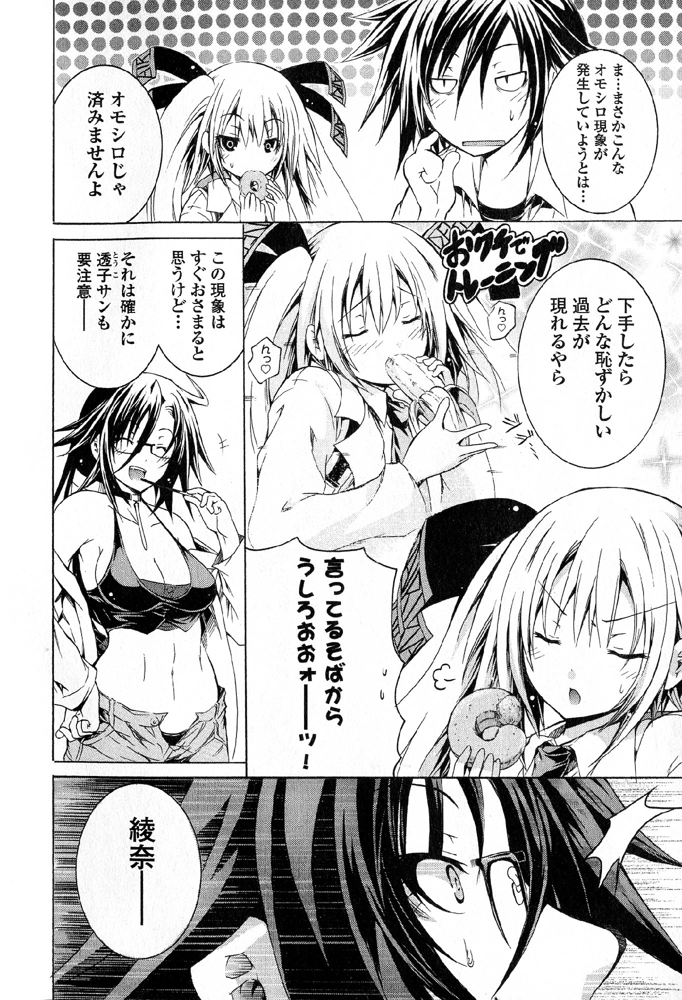 Kagaku na Yatsura - Chapter 32 - Page 6