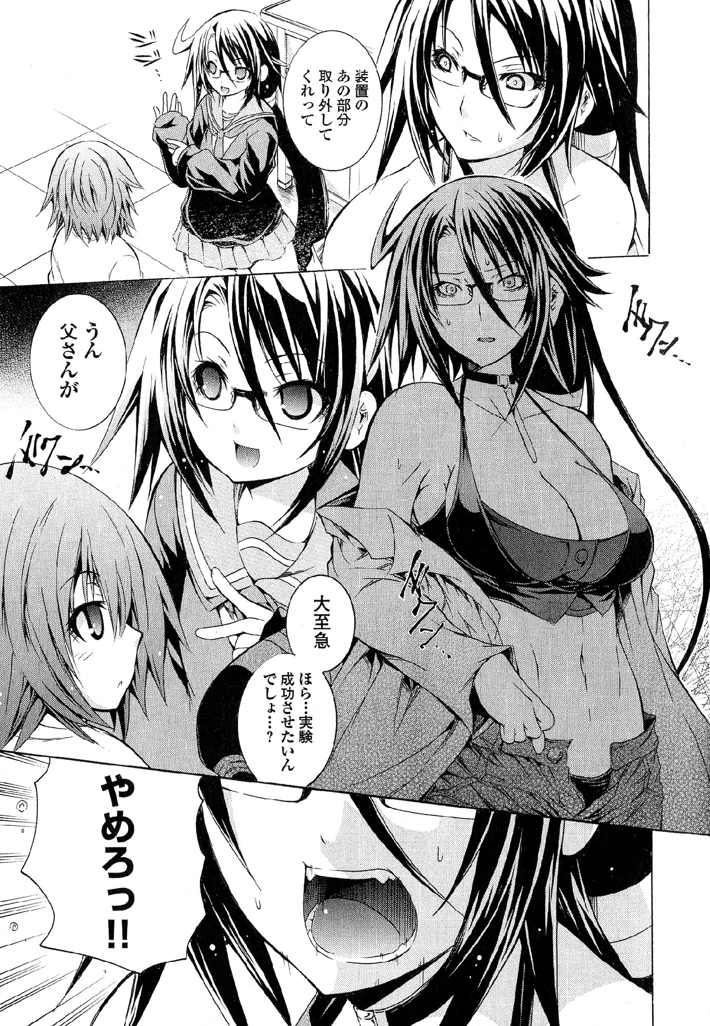Kagaku na Yatsura - Chapter 32 - Page 7