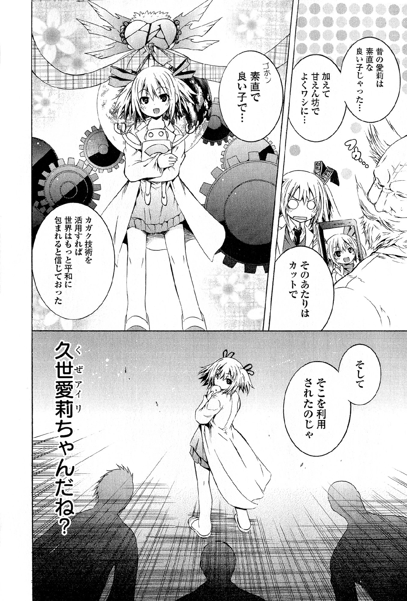 Kagaku na Yatsura - Chapter 33 - Page 10