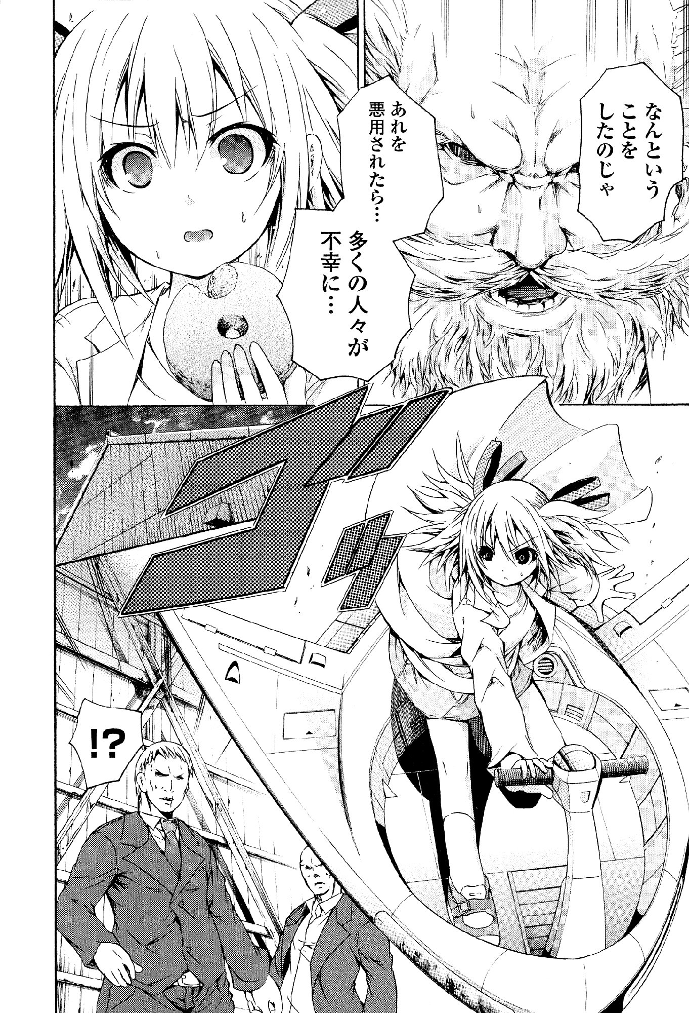 Kagaku na Yatsura - Chapter 33 - Page 12