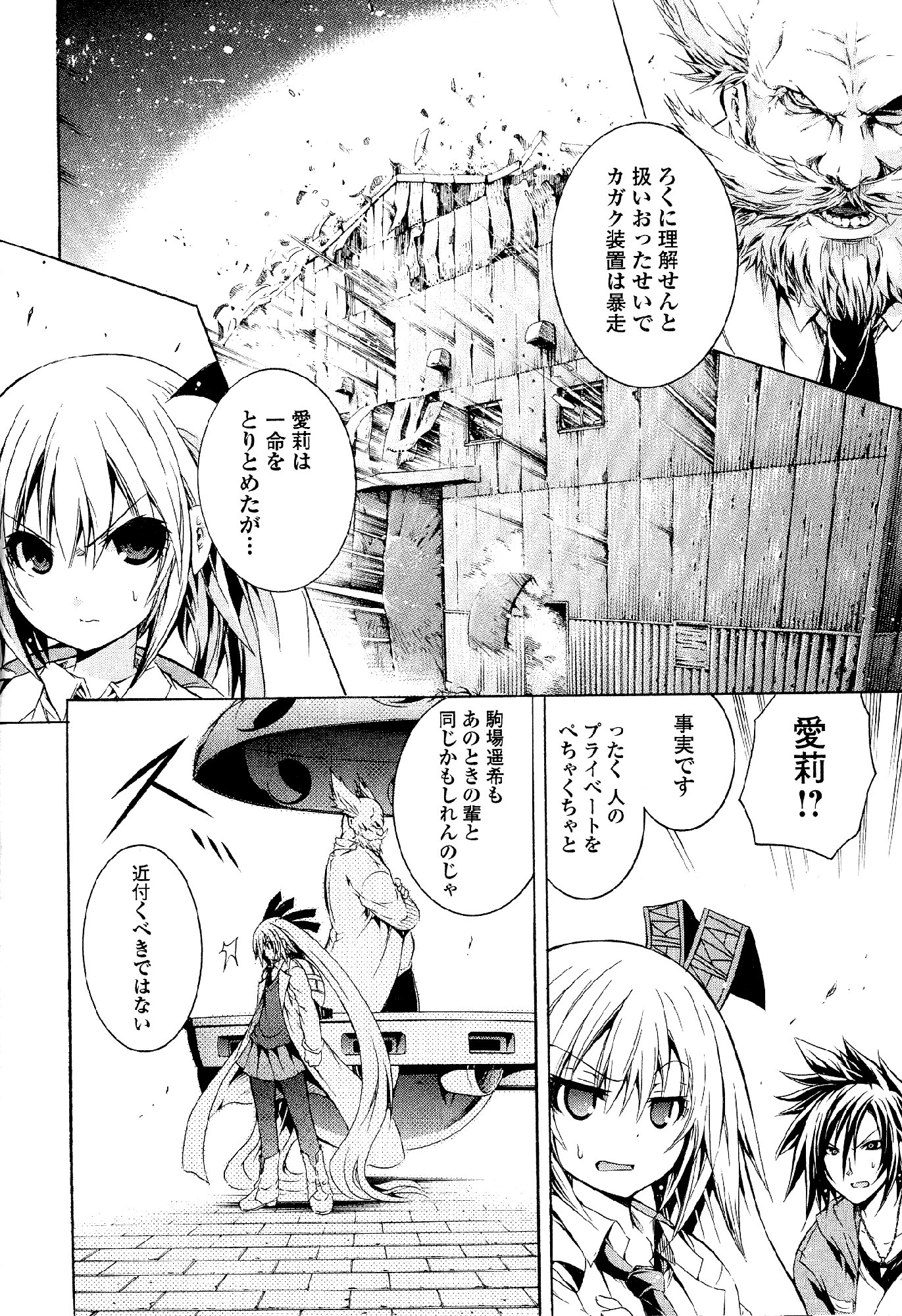 Kagaku na Yatsura - Chapter 33 - Page 14