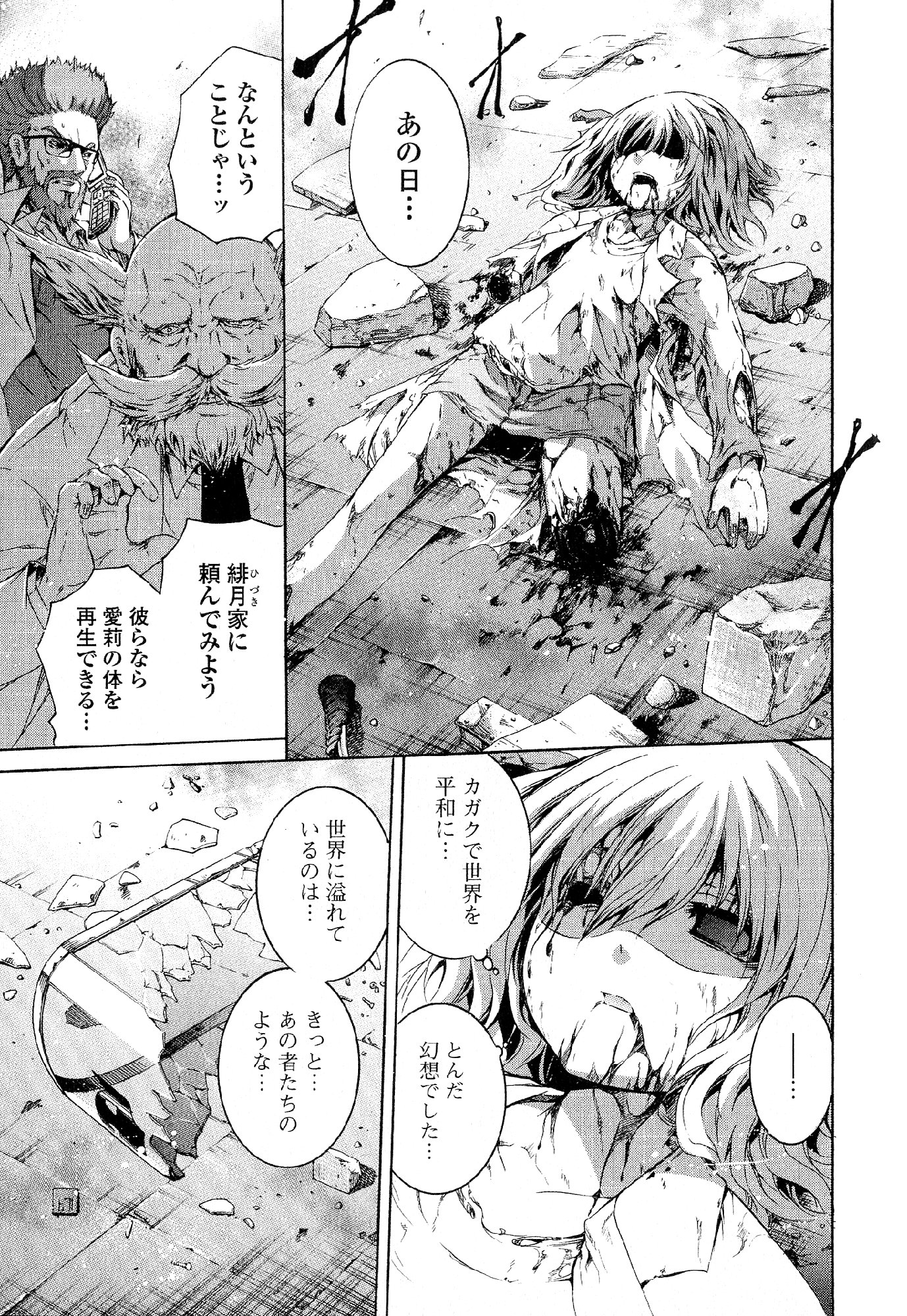 Kagaku na Yatsura - Chapter 33 - Page 17