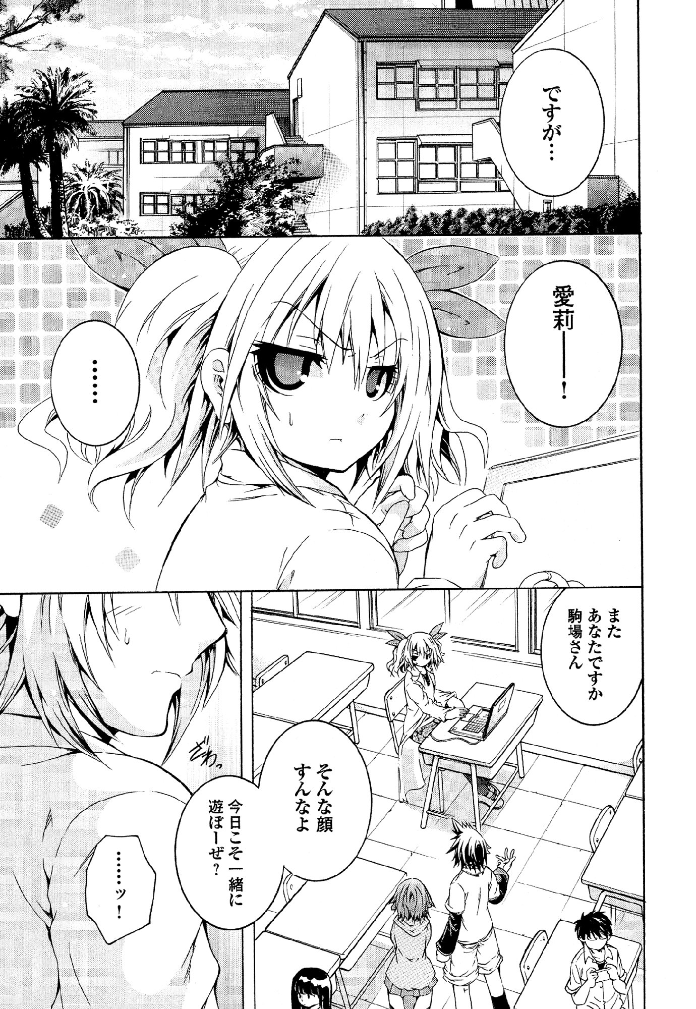 Kagaku na Yatsura - Chapter 33 - Page 19