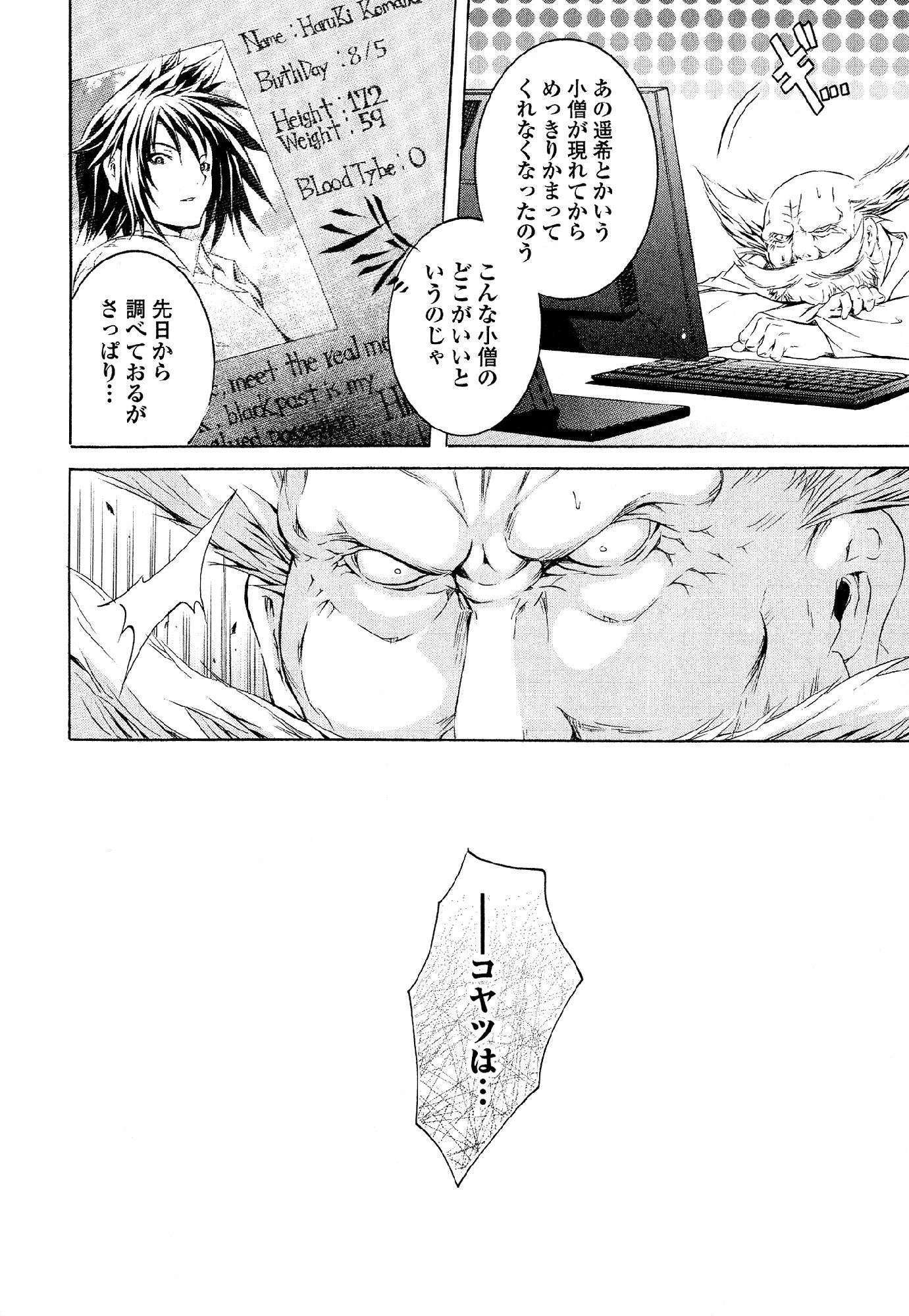 Kagaku na Yatsura - Chapter 33 - Page 2