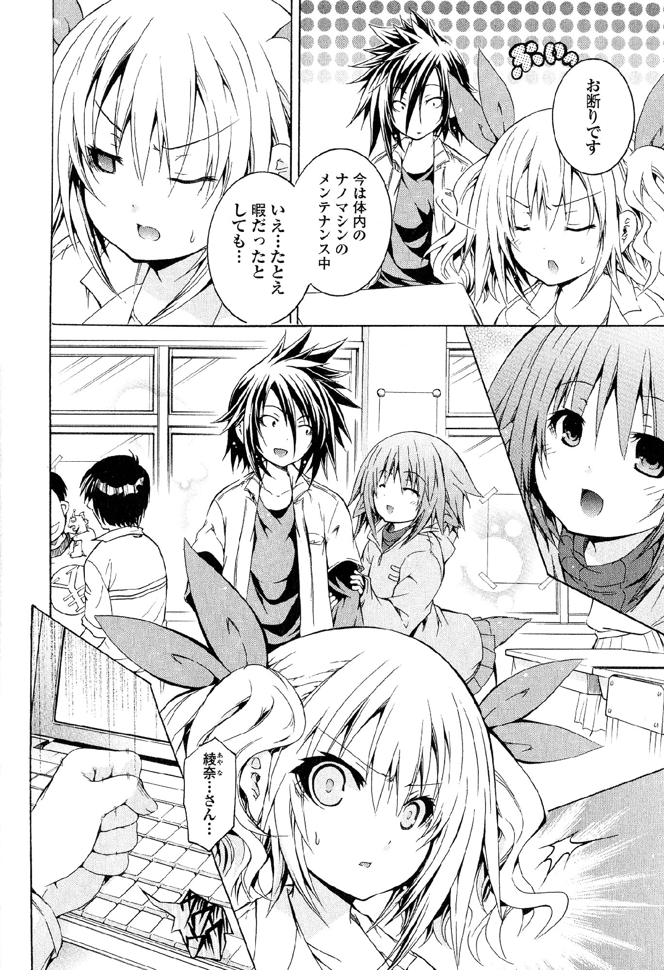Kagaku na Yatsura - Chapter 33 - Page 20