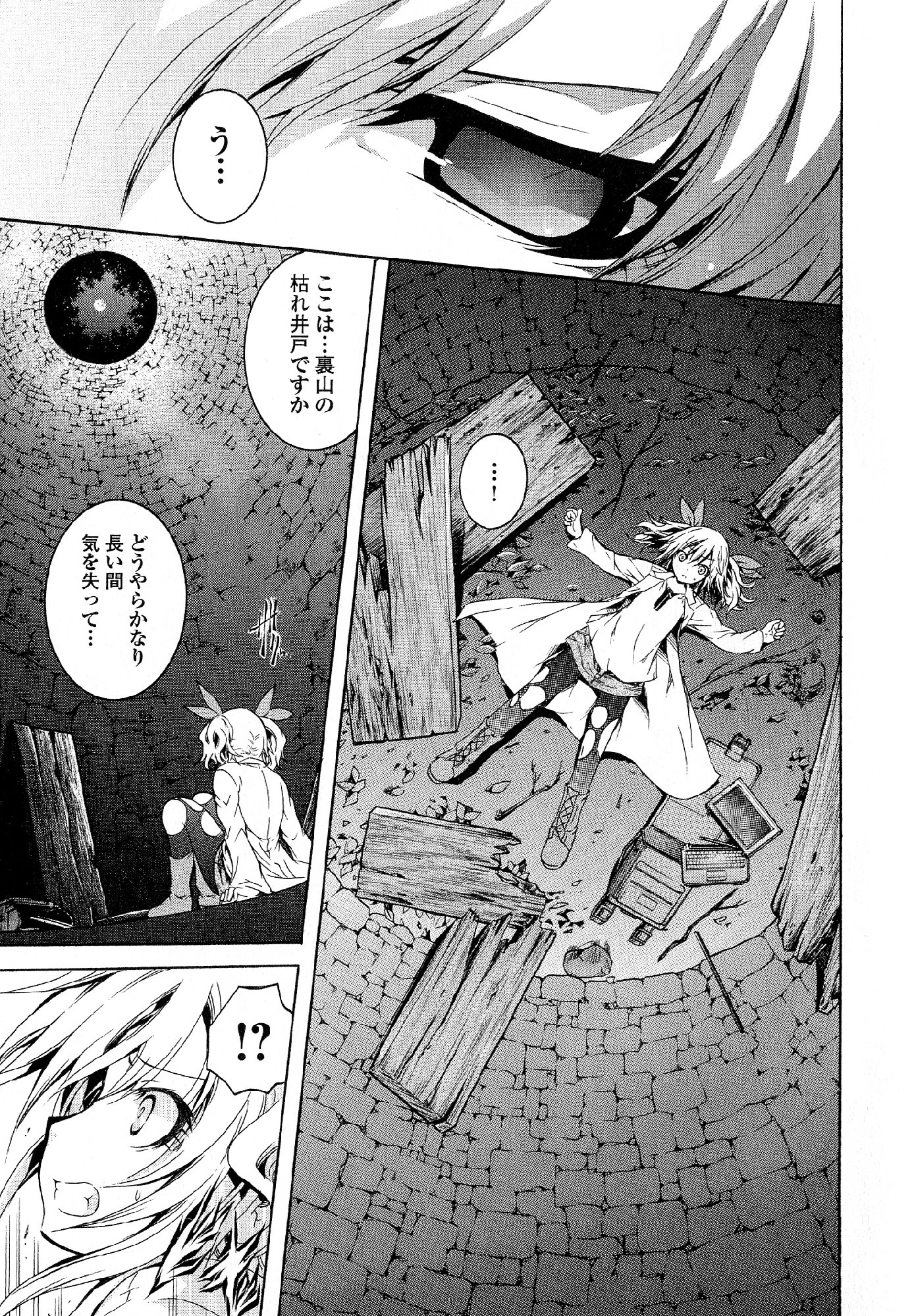 Kagaku na Yatsura - Chapter 33 - Page 23