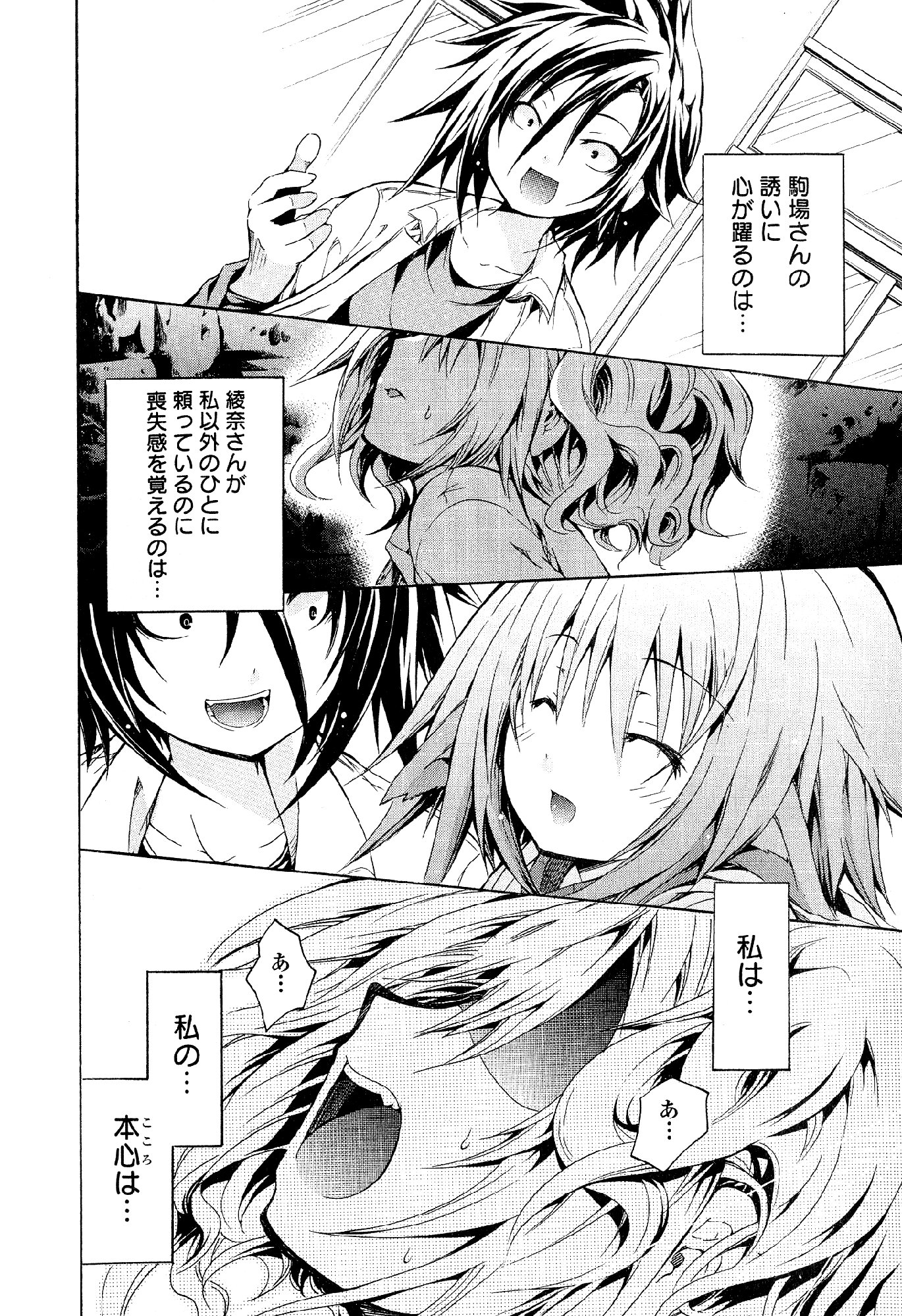 Kagaku na Yatsura - Chapter 33 - Page 26