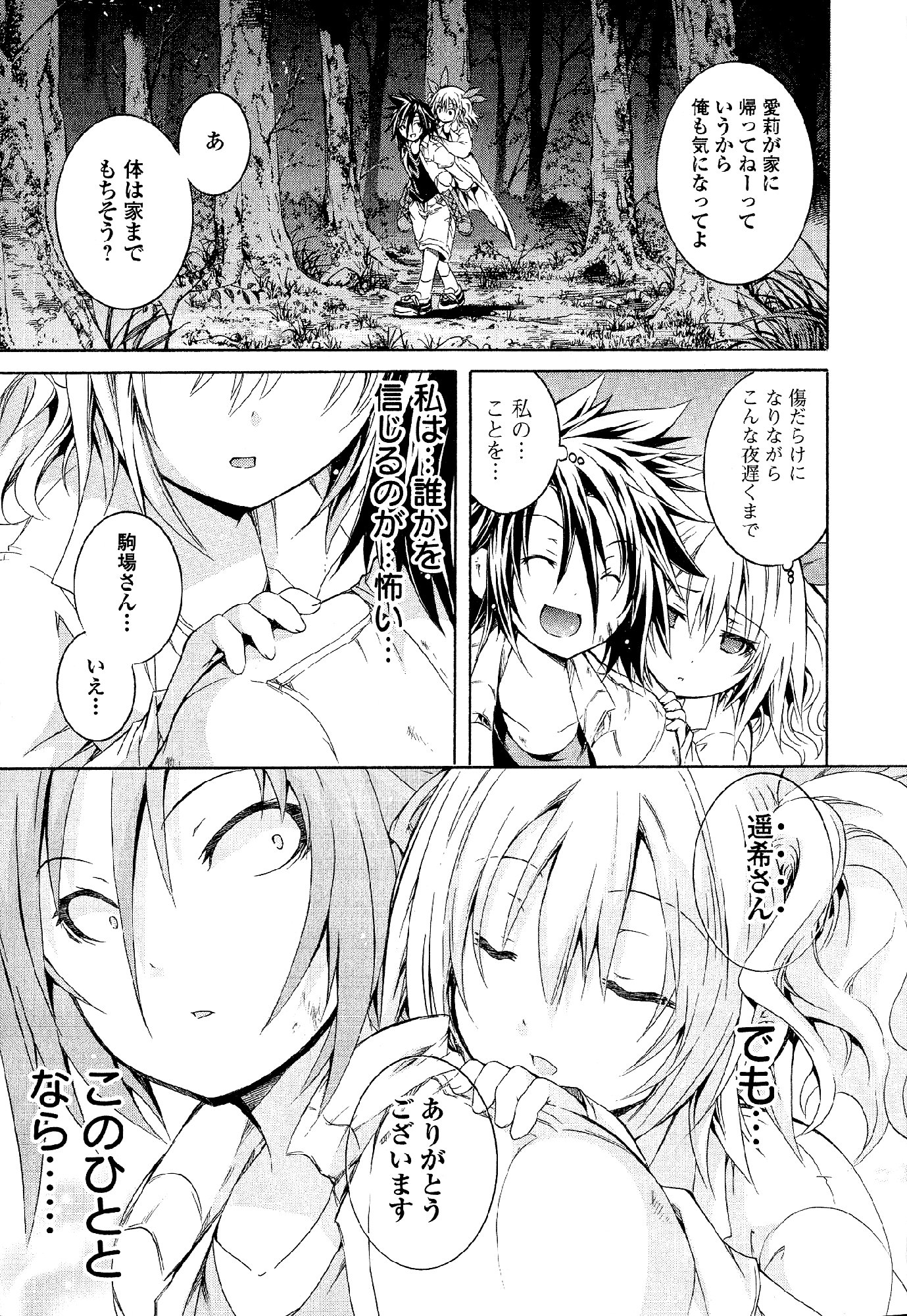 Kagaku na Yatsura - Chapter 33 - Page 29