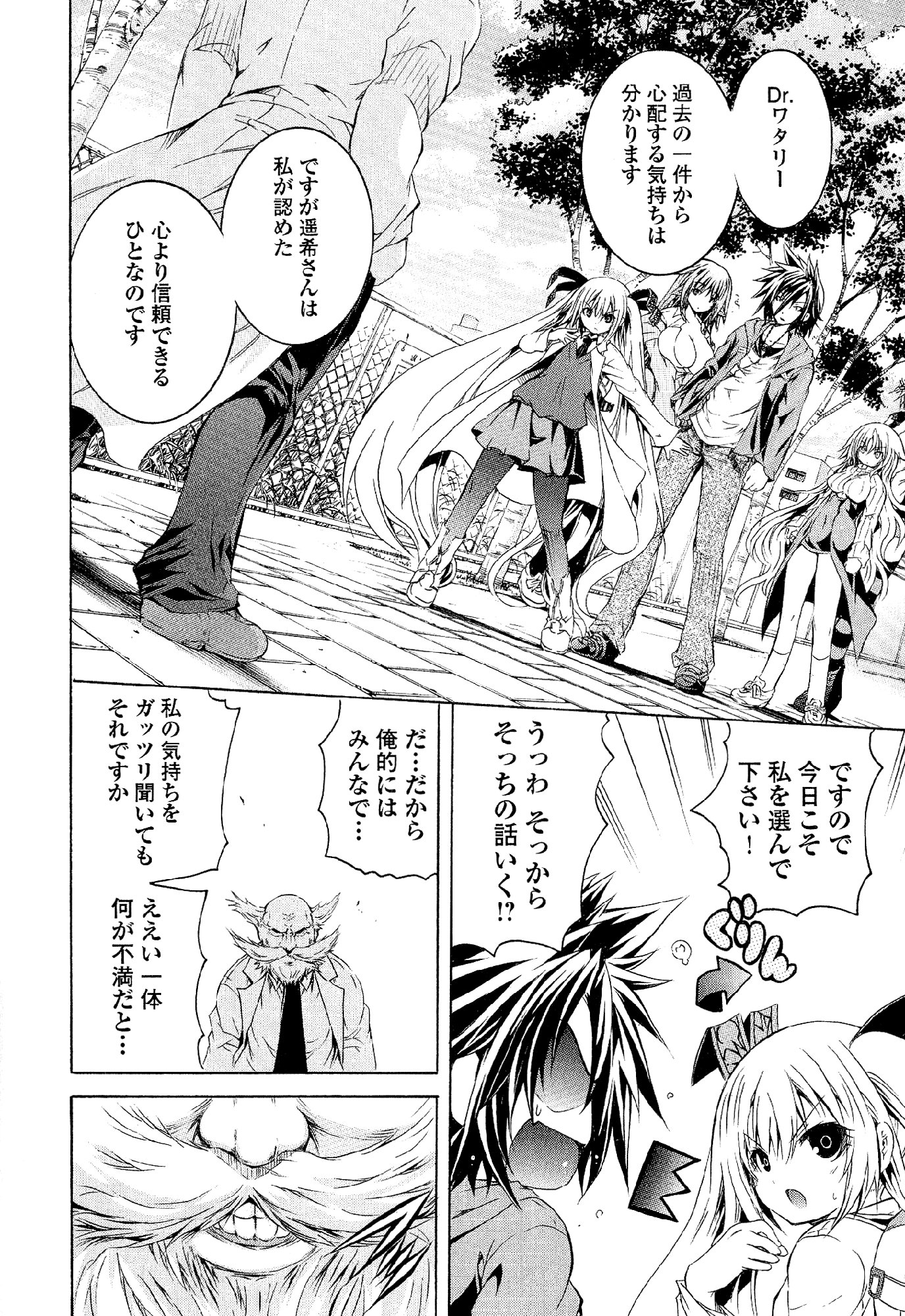 Kagaku na Yatsura - Chapter 33 - Page 30