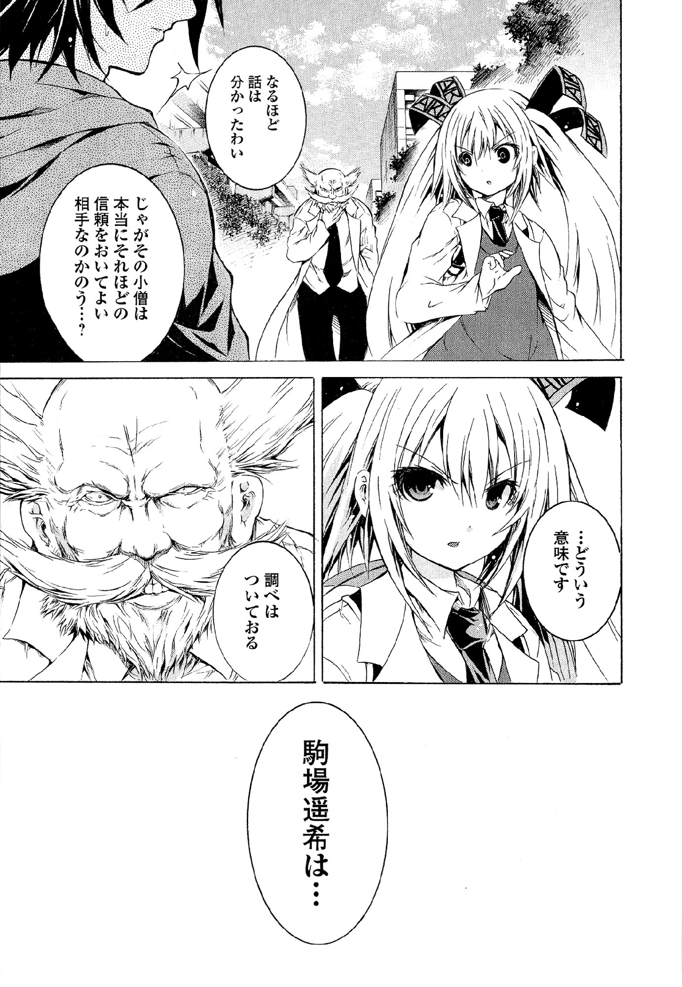 Kagaku na Yatsura - Chapter 33 - Page 31