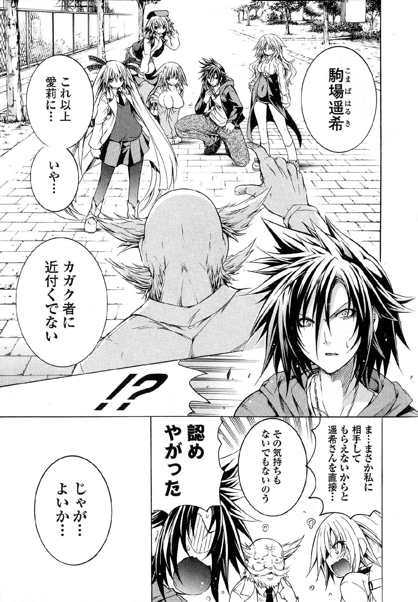 Kagaku na Yatsura - Chapter 33 - Page 7