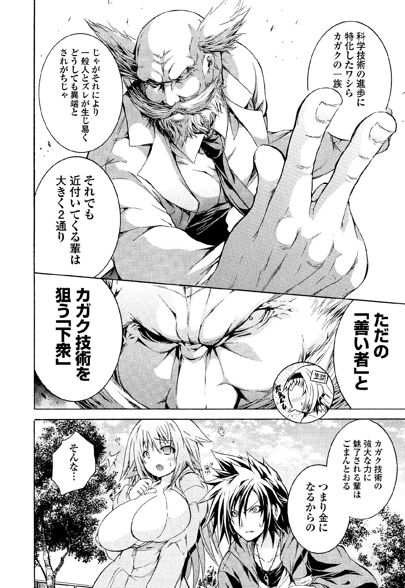 Kagaku na Yatsura - Chapter 33 - Page 8
