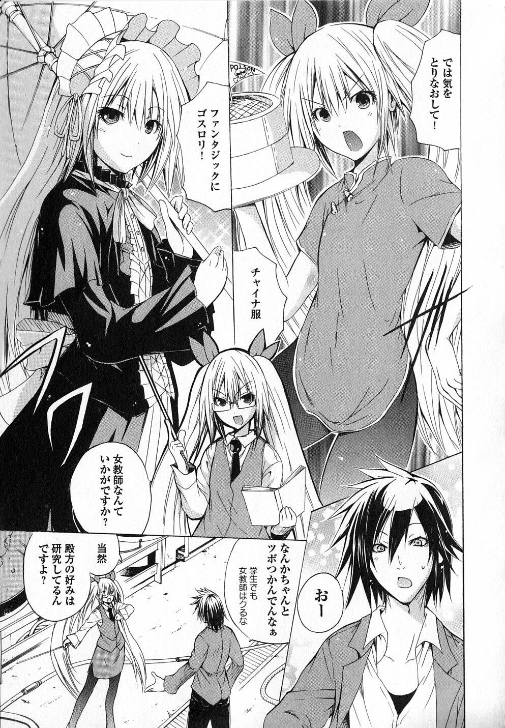 Kagaku na Yatsura - Chapter 4 - Page 13