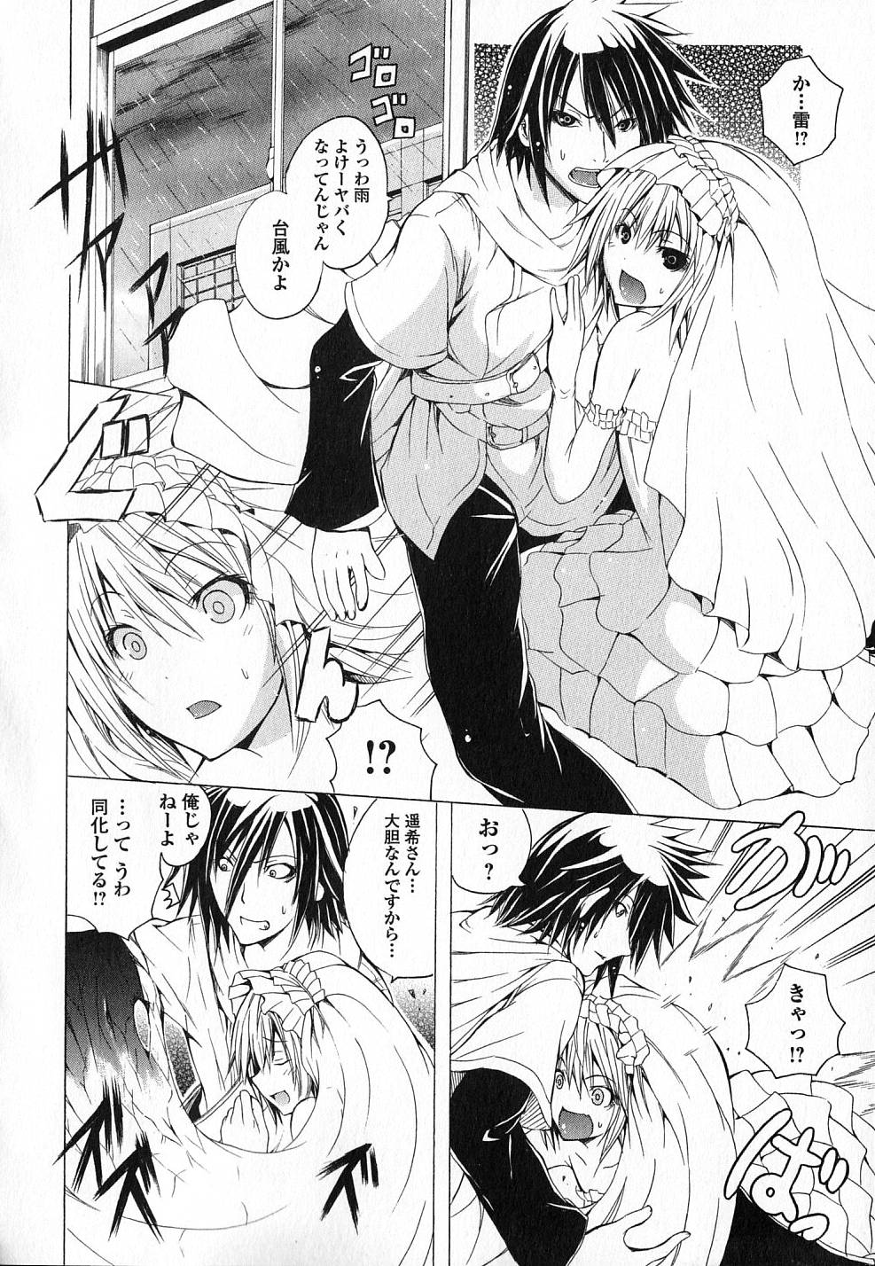 Kagaku na Yatsura - Chapter 4 - Page 18