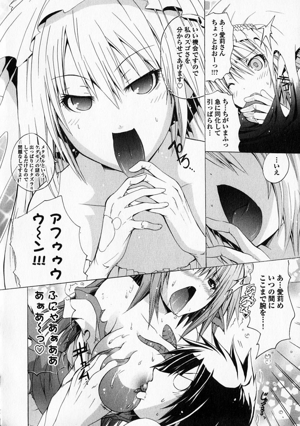 Kagaku na Yatsura - Chapter 4 - Page 24