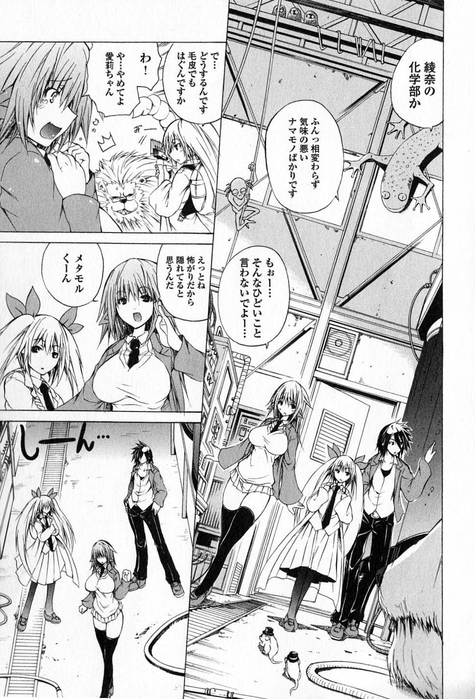 Kagaku na Yatsura - Chapter 4 - Page 5