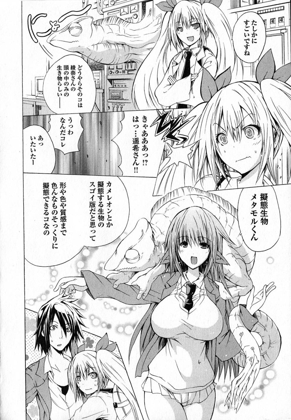 Kagaku na Yatsura - Chapter 4 - Page 6