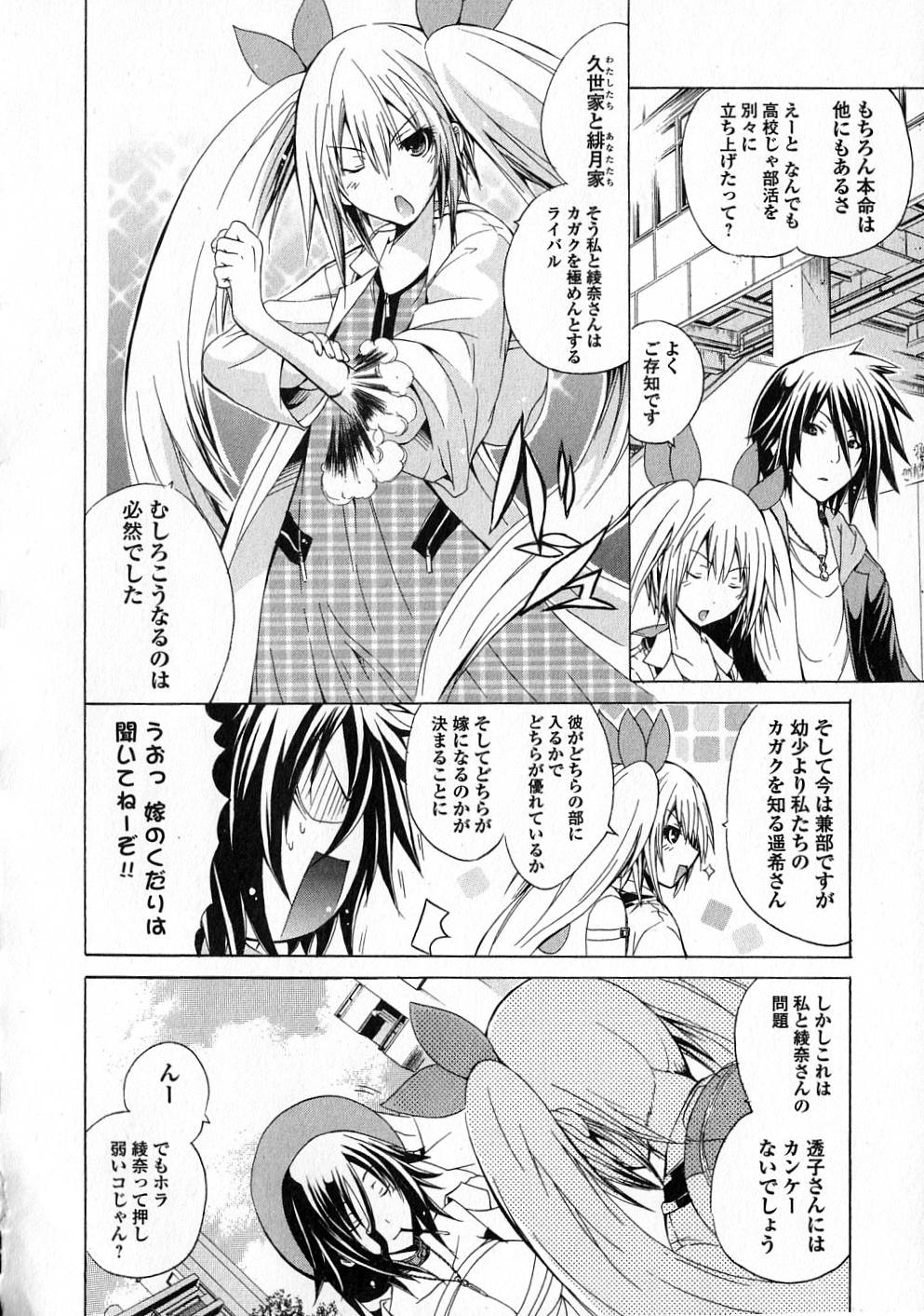 Kagaku na Yatsura - Chapter 5 - Page 10