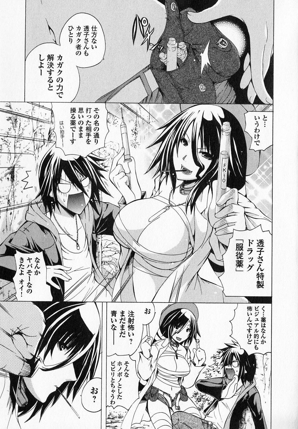 Kagaku na Yatsura - Chapter 5 - Page 17