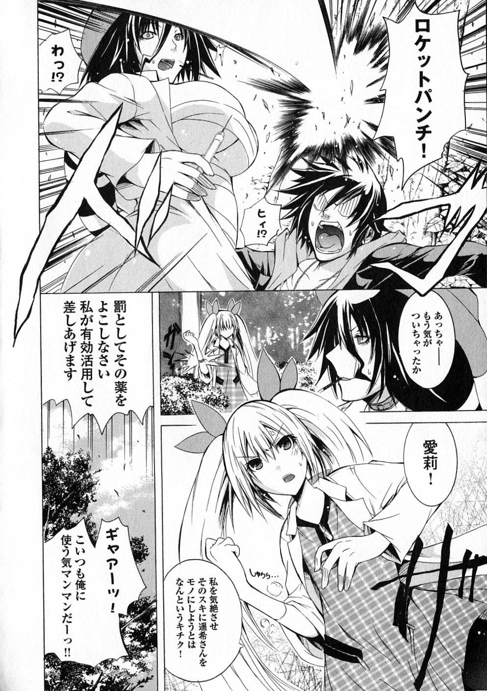 Kagaku na Yatsura - Chapter 5 - Page 18