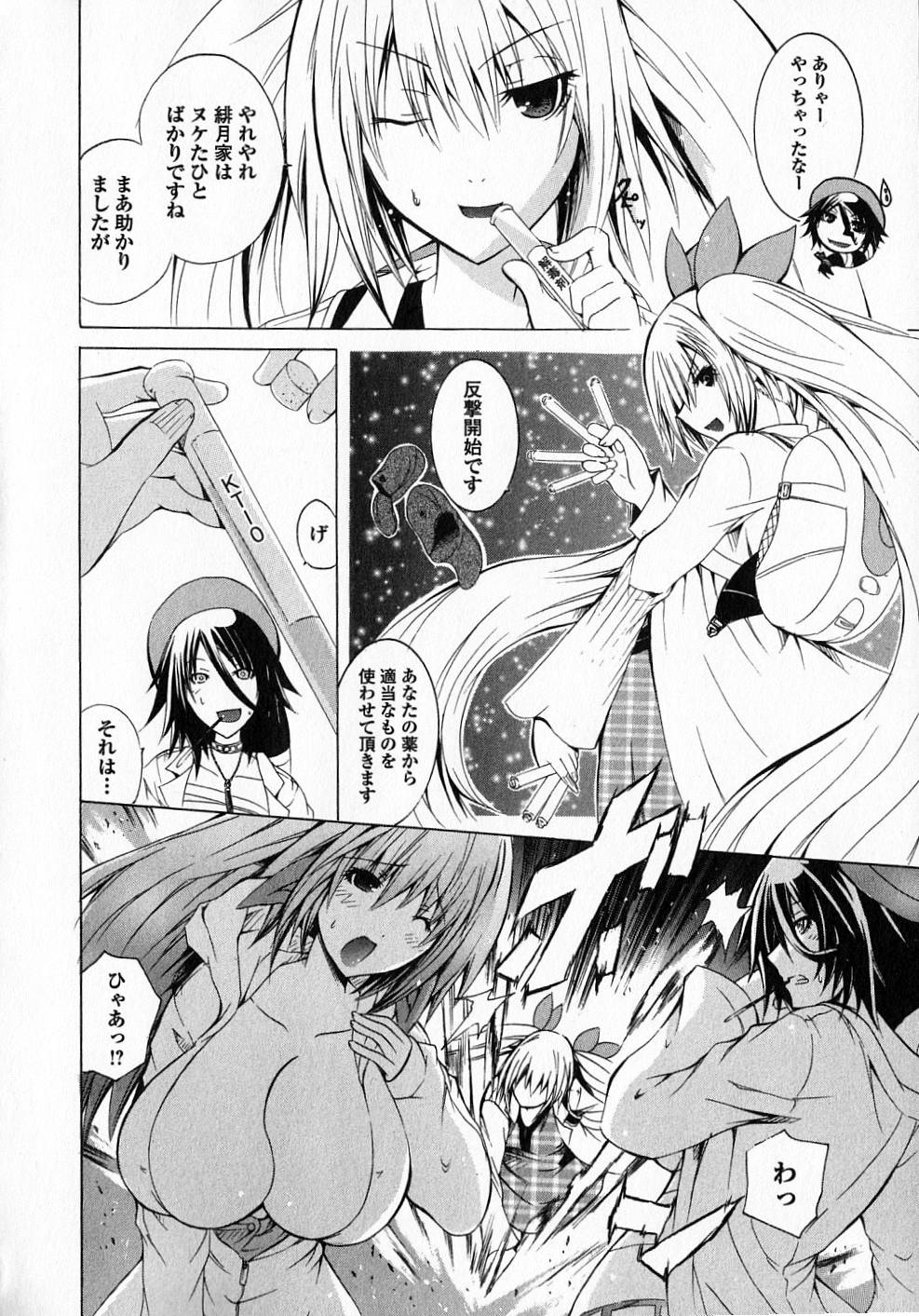 Kagaku na Yatsura - Chapter 5 - Page 24