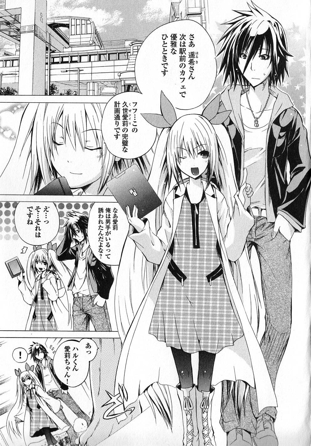 Kagaku na Yatsura - Chapter 5 - Page 3