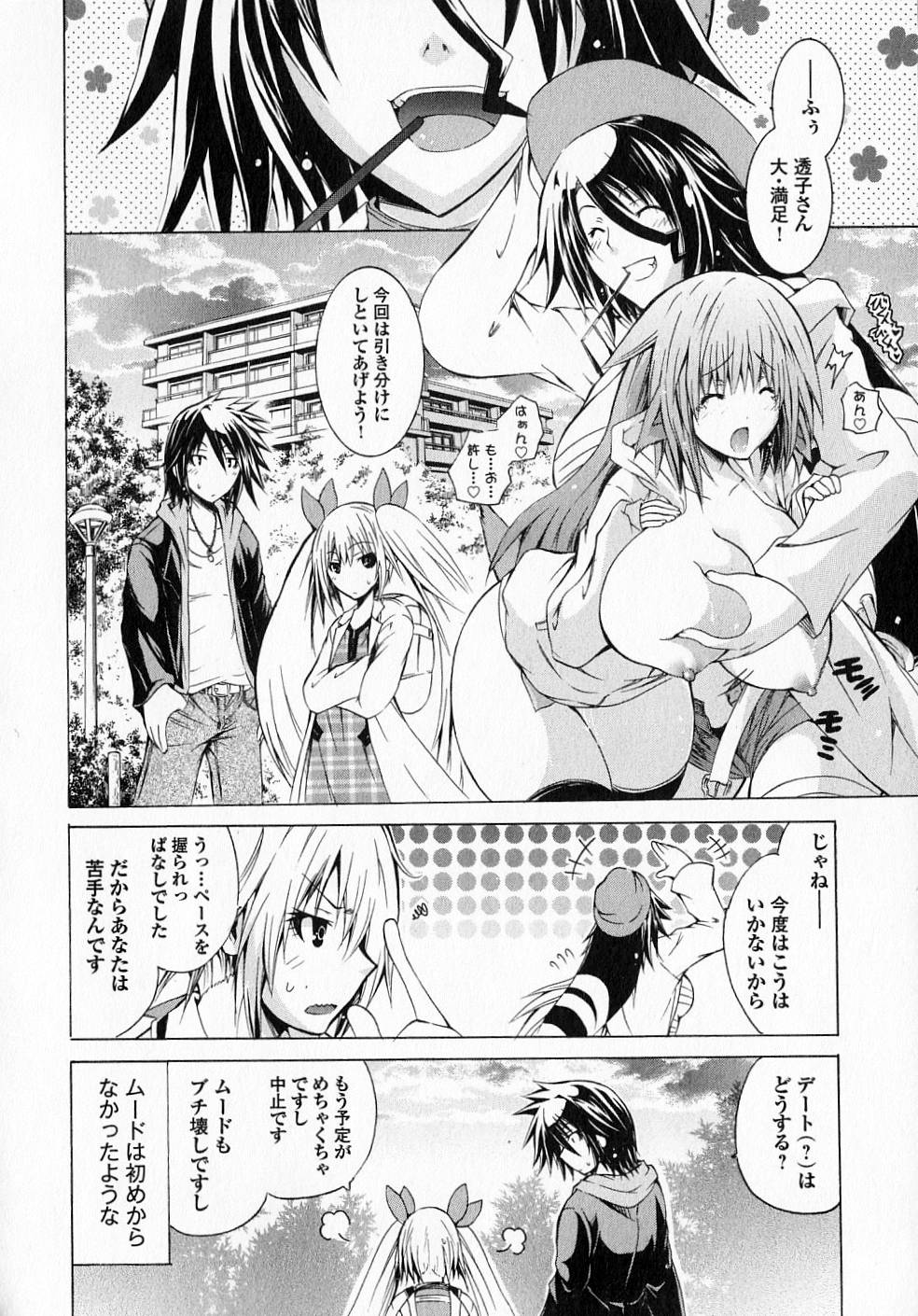 Kagaku na Yatsura - Chapter 5 - Page 32
