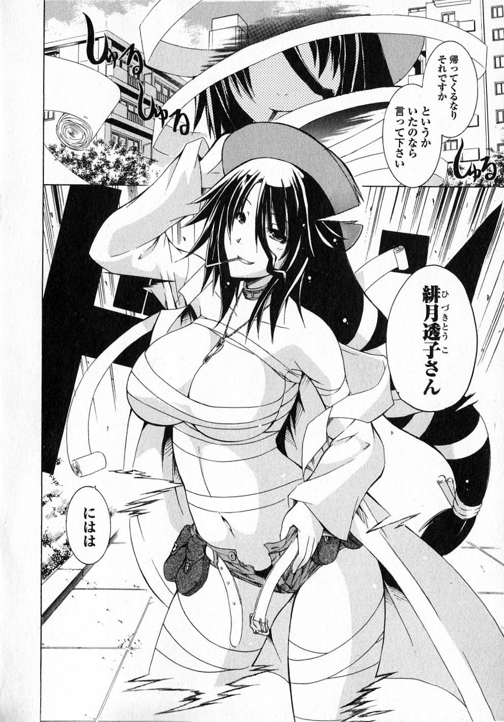 Kagaku na Yatsura - Chapter 5 - Page 8