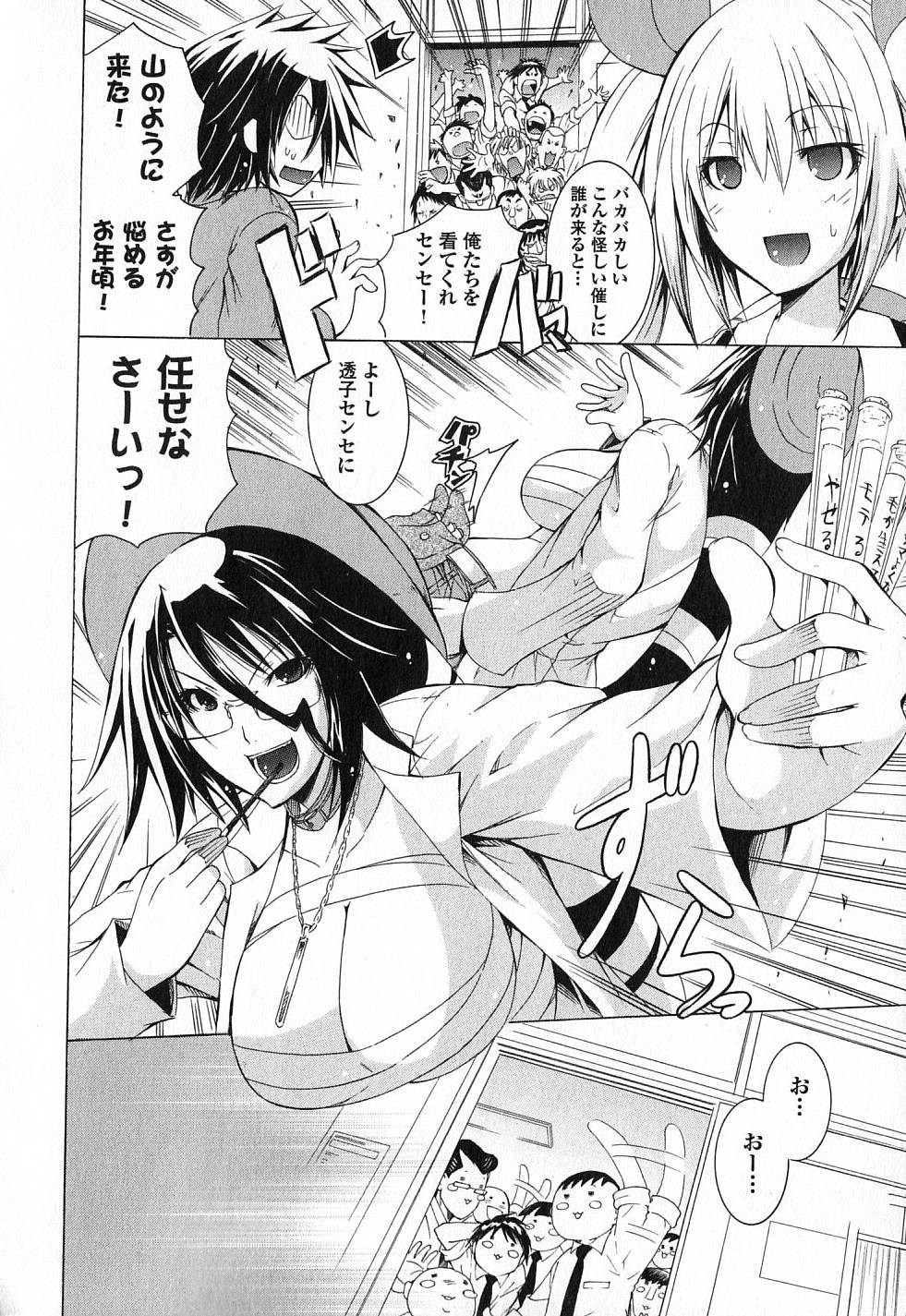 Kagaku na Yatsura - Chapter 6 - Page 10