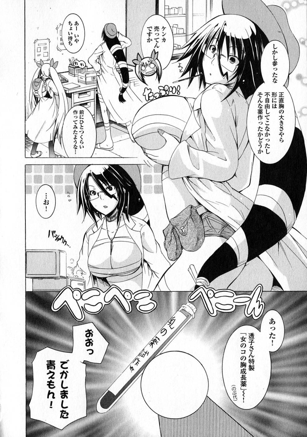 Kagaku na Yatsura - Chapter 6 - Page 14