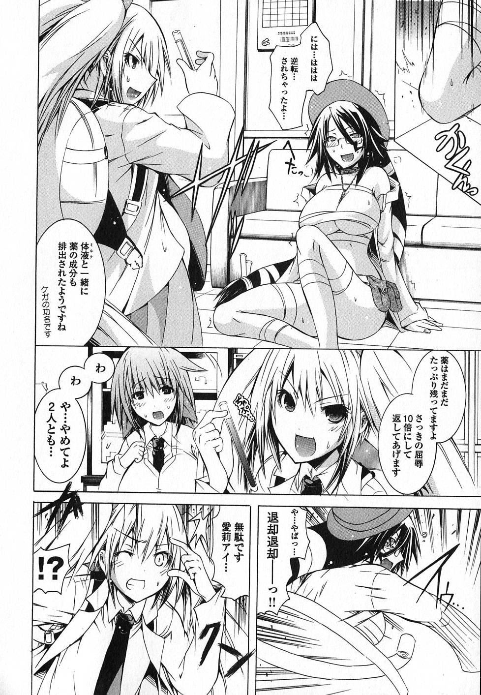 Kagaku na Yatsura - Chapter 6 - Page 20