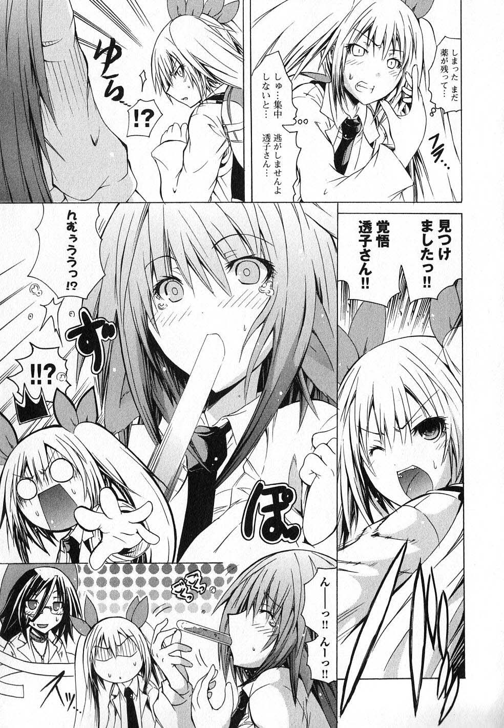 Kagaku na Yatsura - Chapter 6 - Page 21