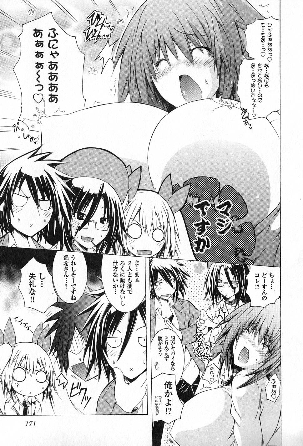 Kagaku na Yatsura - Chapter 6 - Page 23
