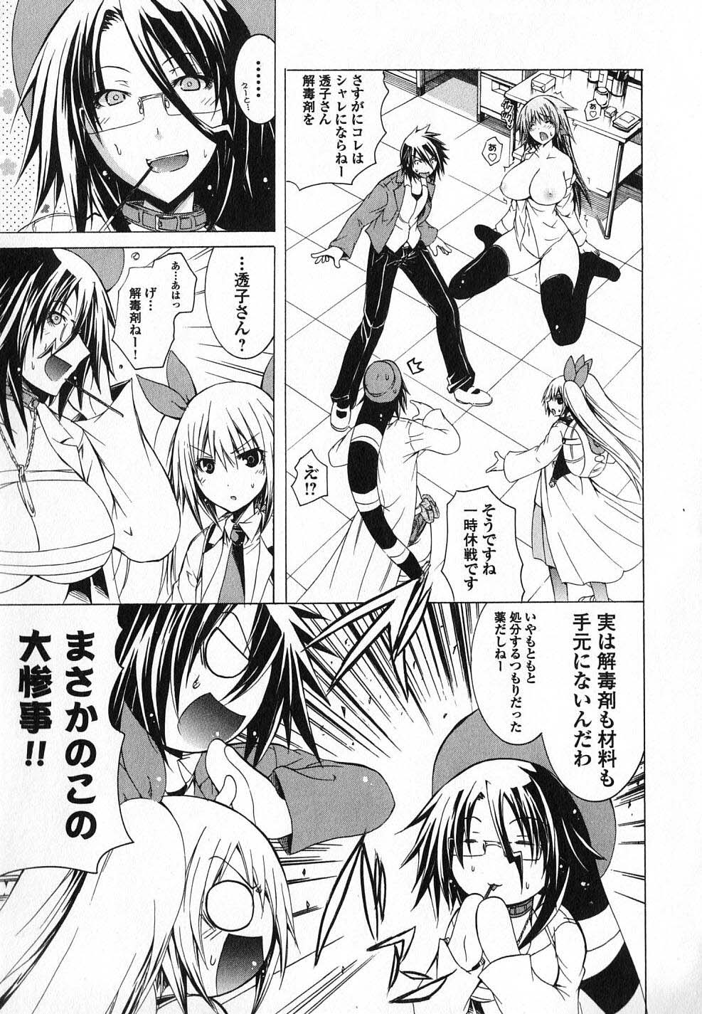 Kagaku na Yatsura - Chapter 6 - Page 25