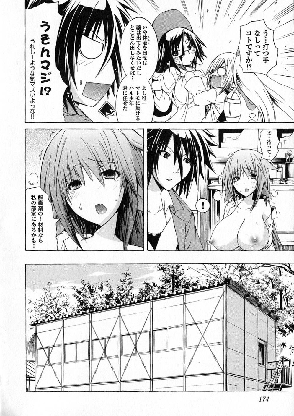 Kagaku na Yatsura - Chapter 6 - Page 26
