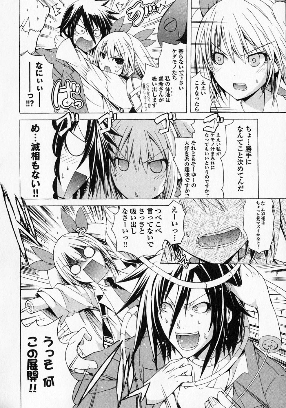 Kagaku na Yatsura - Chapter 6 - Page 32