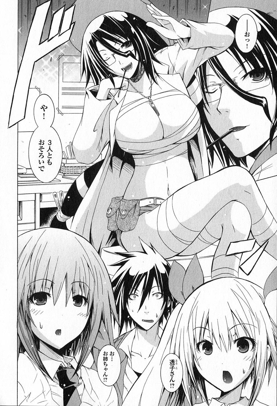 Kagaku na Yatsura - Chapter 6 - Page 4