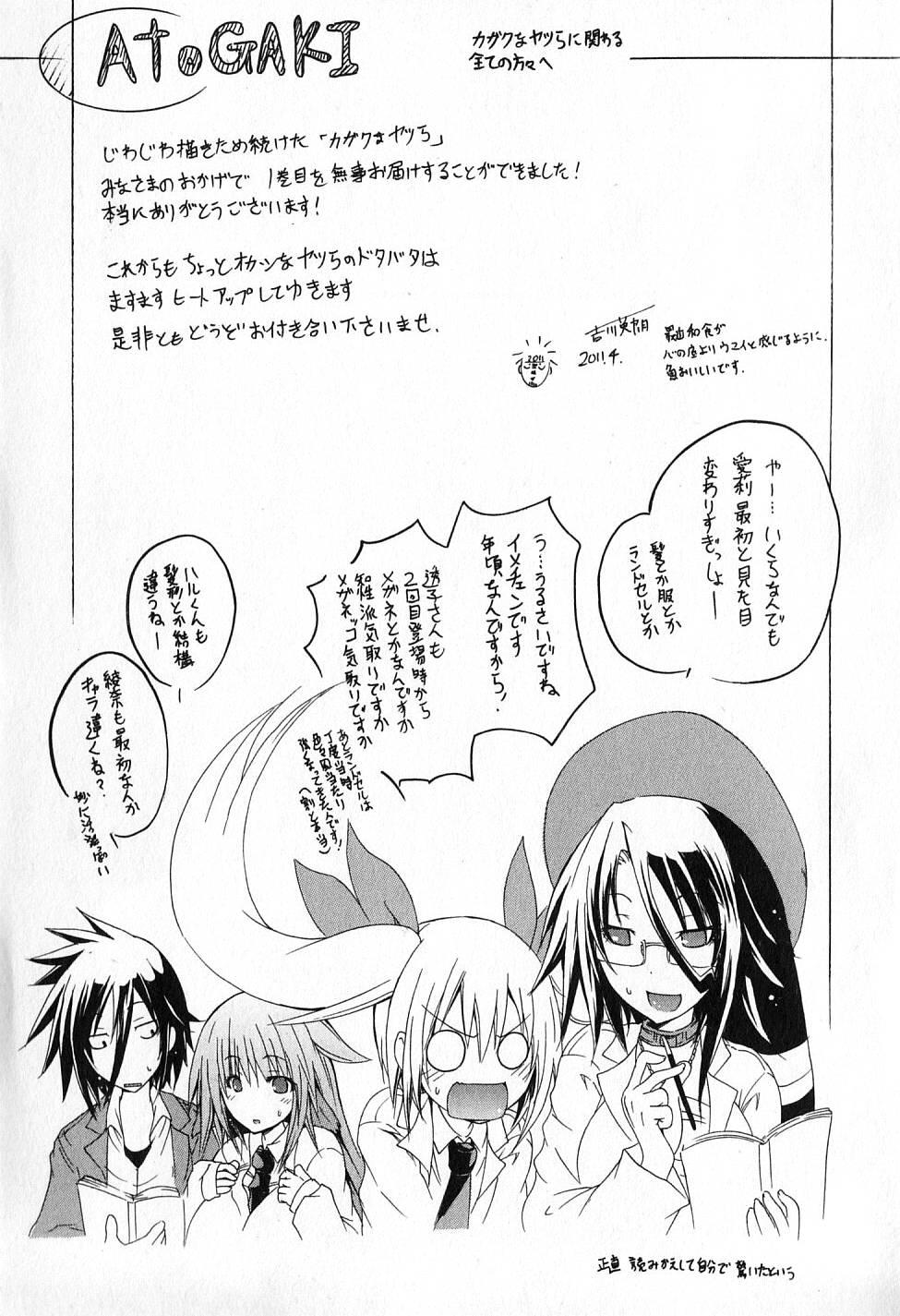 Kagaku na Yatsura - Chapter 6 - Page 45