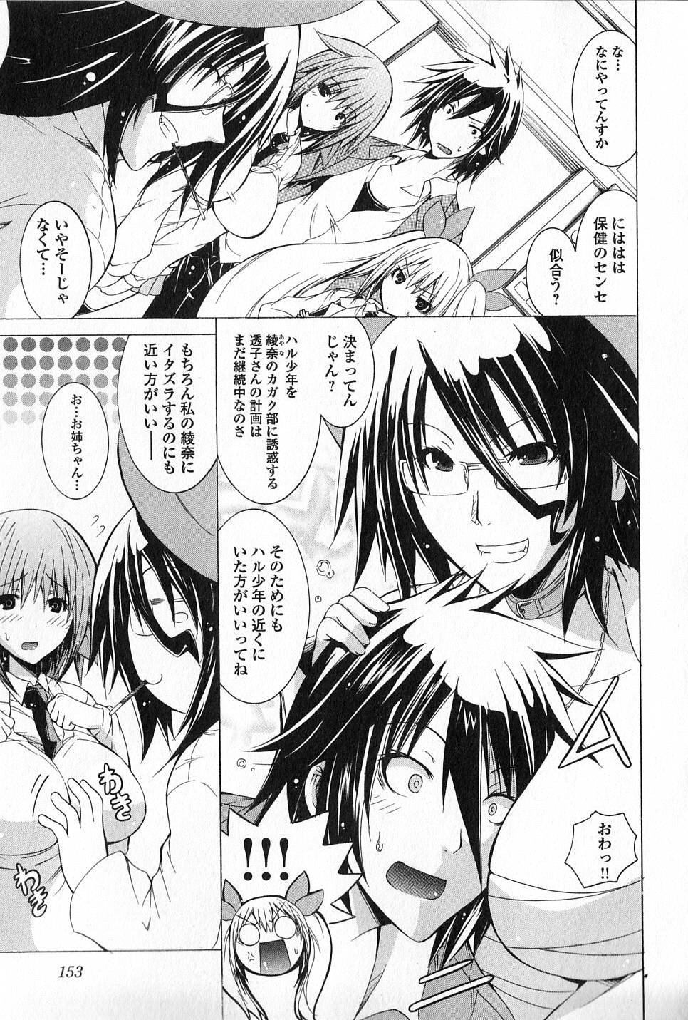 Kagaku na Yatsura - Chapter 6 - Page 5