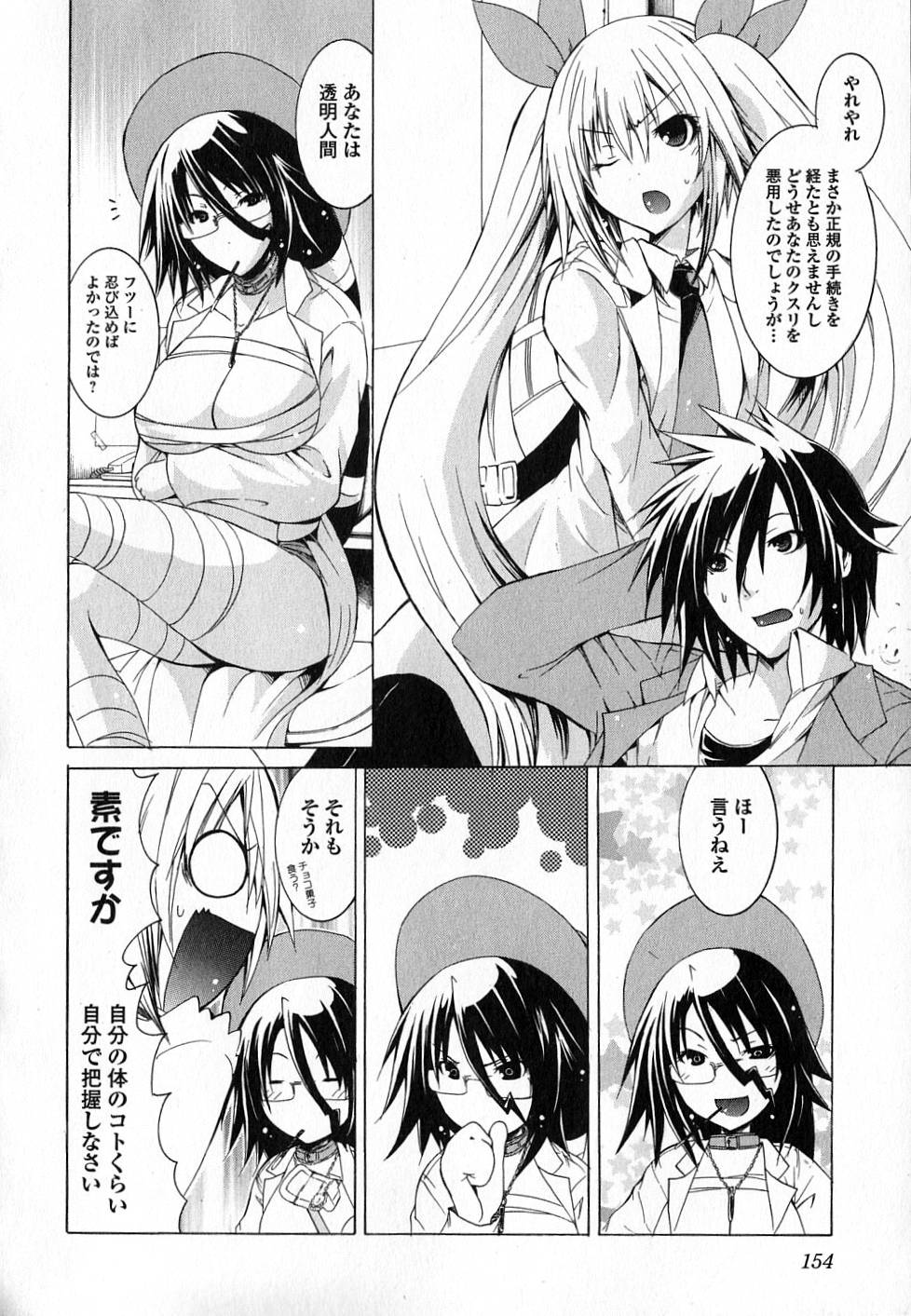 Kagaku na Yatsura - Chapter 6 - Page 6