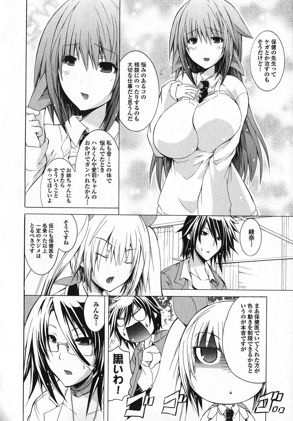 Kagaku na Yatsura - Chapter 6 - Page 8