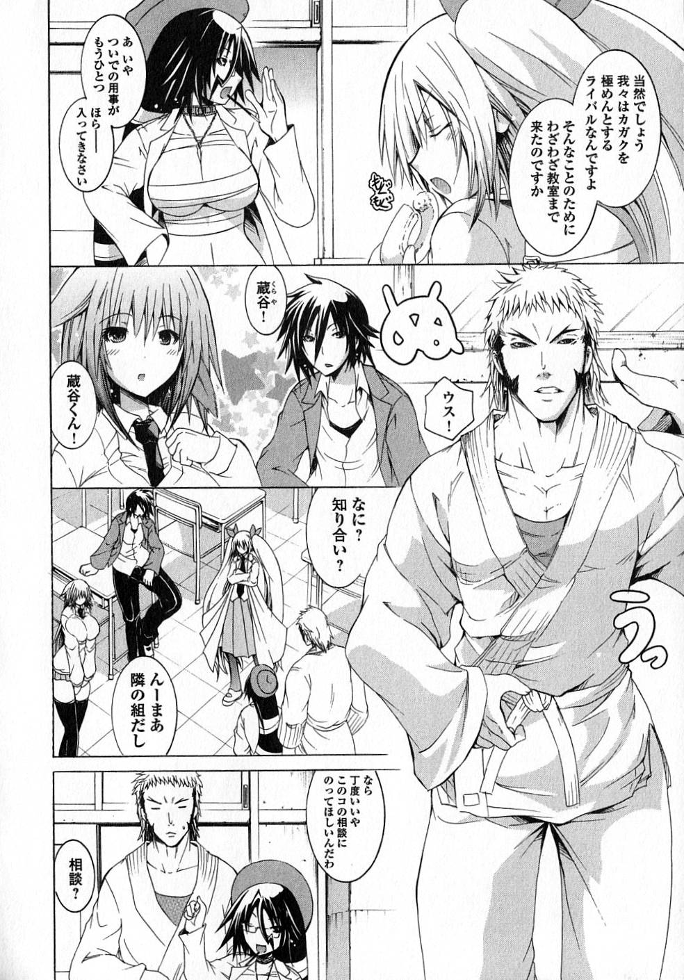 Kagaku na Yatsura - Chapter 7 - Page 10