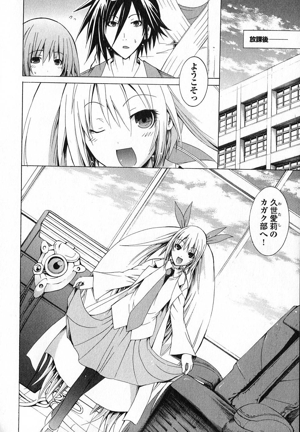 Kagaku na Yatsura - Chapter 7 - Page 14