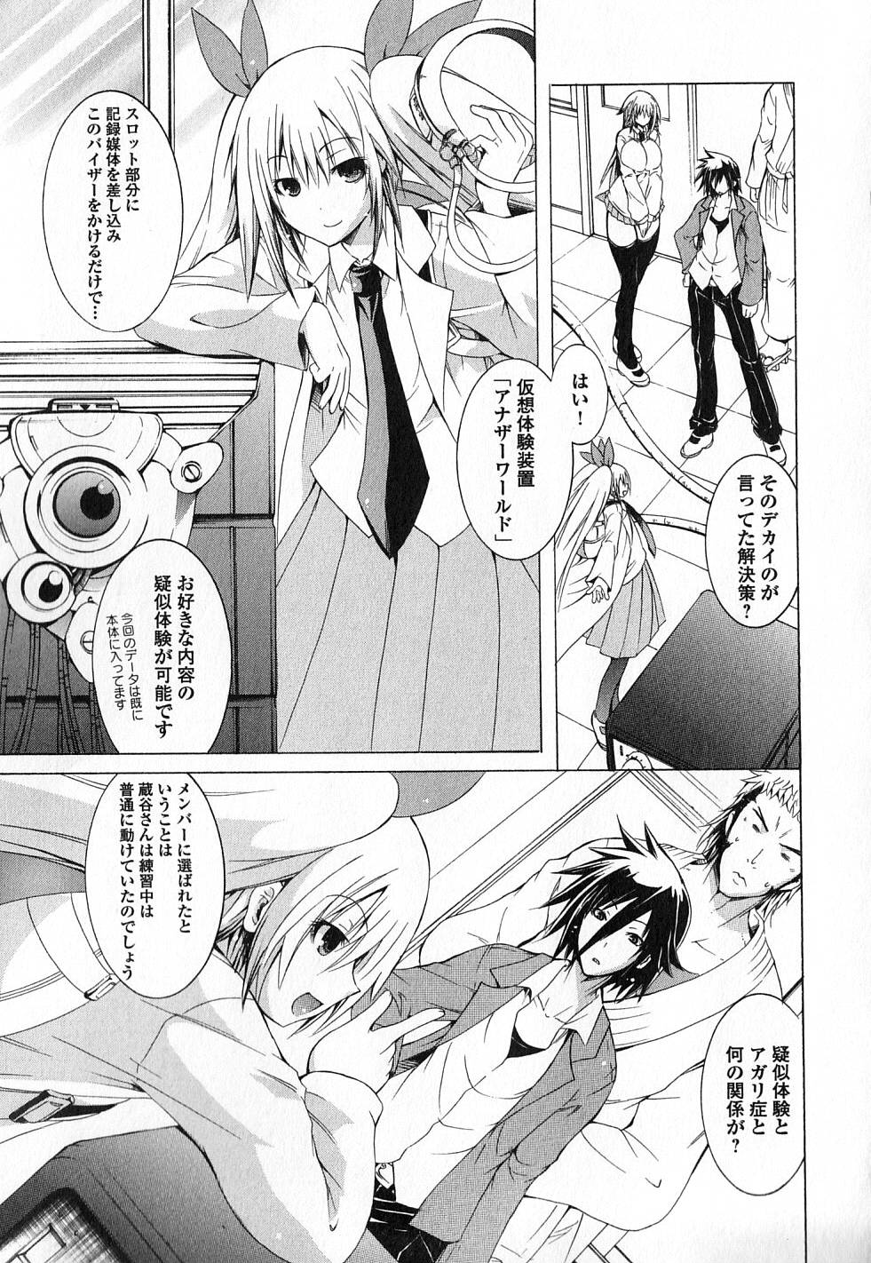 Kagaku na Yatsura - Chapter 7 - Page 15