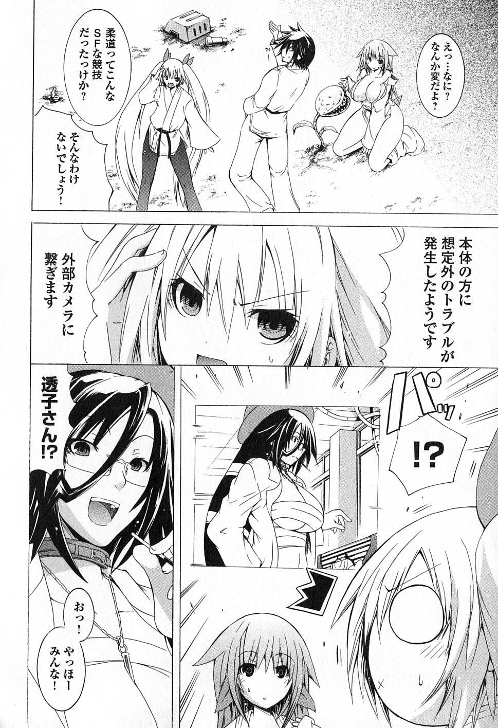 Kagaku na Yatsura - Chapter 7 - Page 22